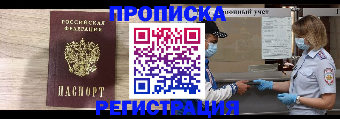 временная регистрация надежно в Никольске